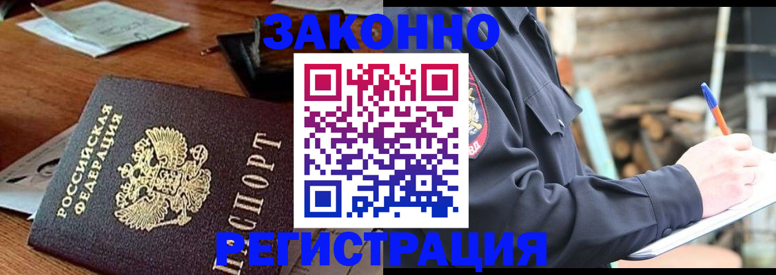 прописка законно в Камызяке