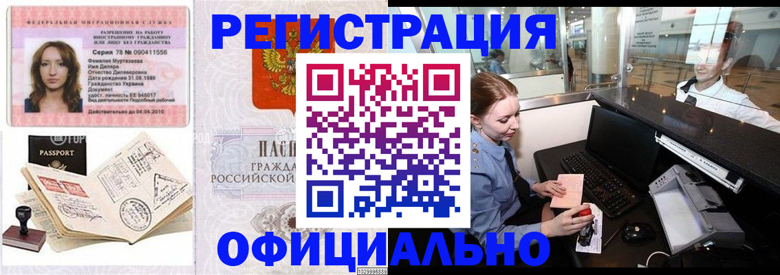 временная регистрация купить в Камызяке